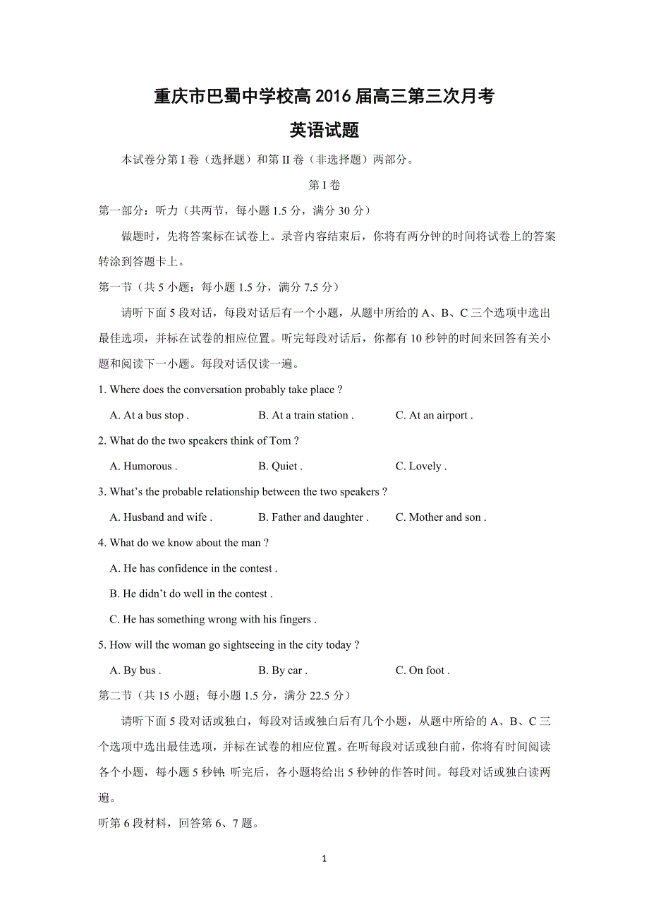 【英语】重庆市巴蜀中学2016届高三上学期第三次月考_第1页