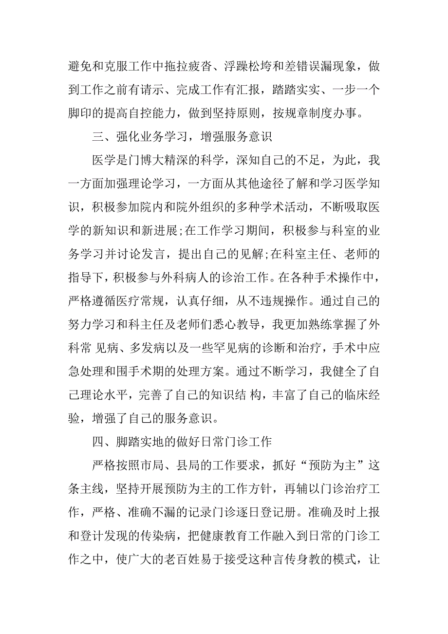 村医生个人工作总结.docx_第4页