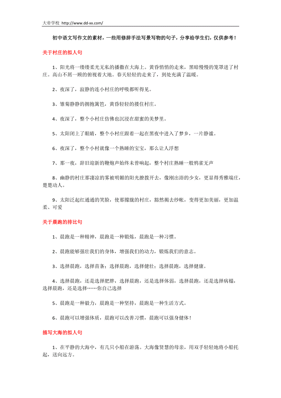初中语文之作文素材(2)_第1页