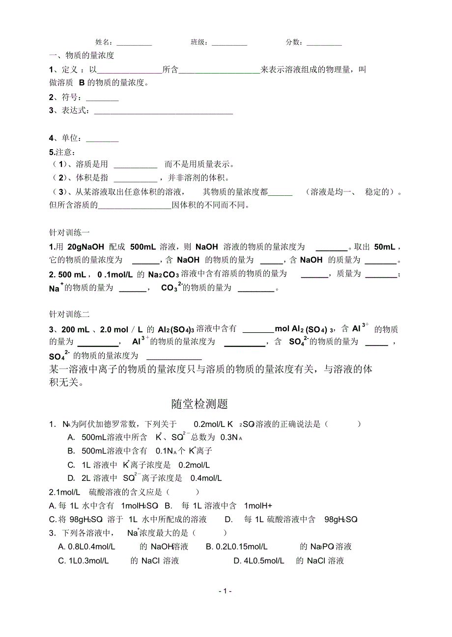 物质的量浓度学案(1)-王惠密山市第一中学_第1页