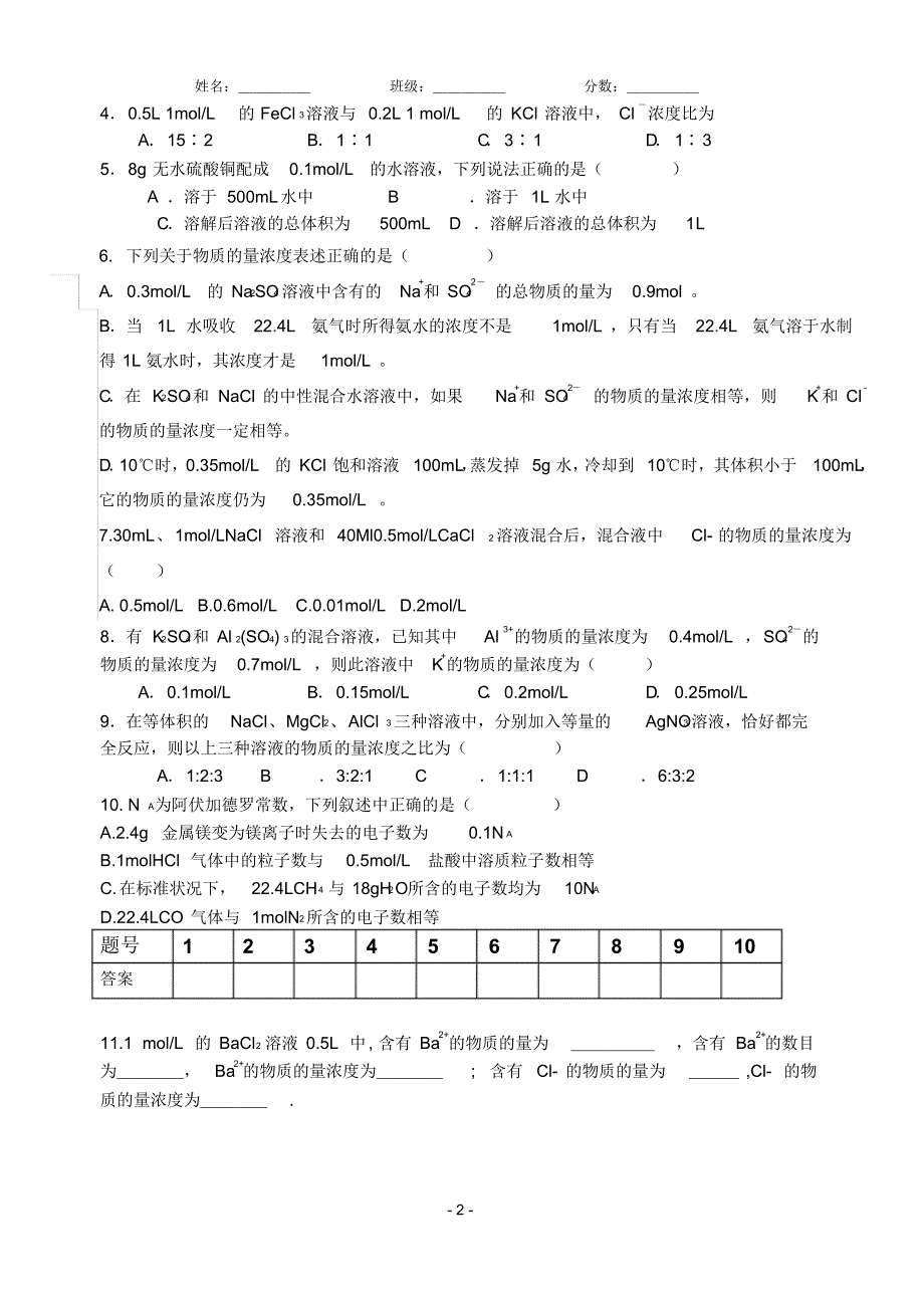 物质的量浓度学案(1)-王惠密山市第一中学_第2页