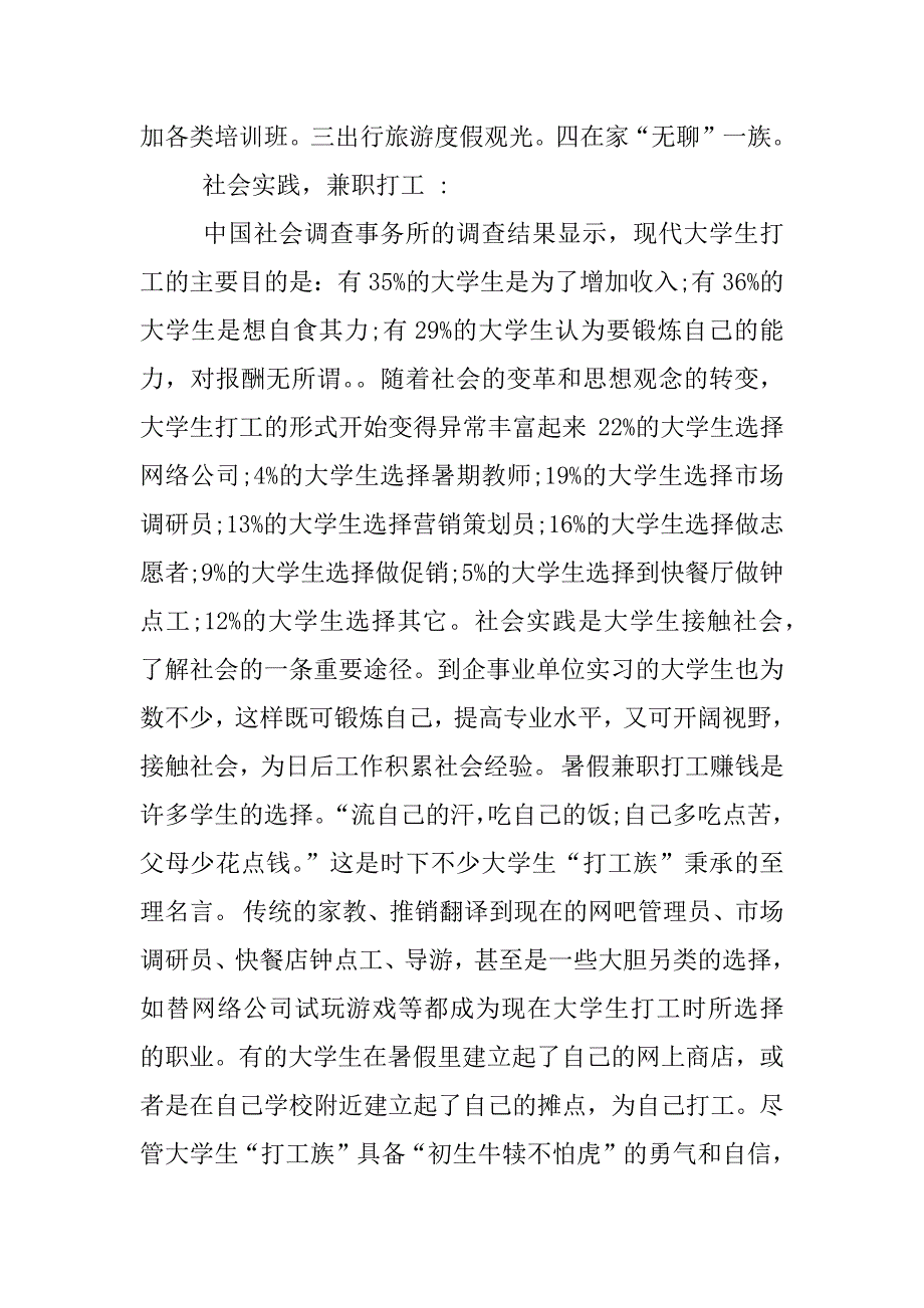 社会实践调研报告.docx_第2页