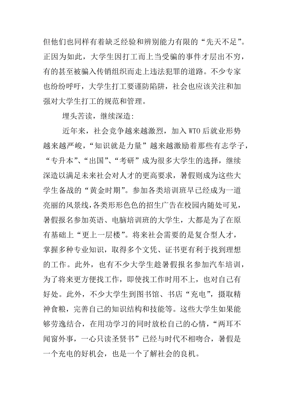 社会实践调研报告.docx_第3页