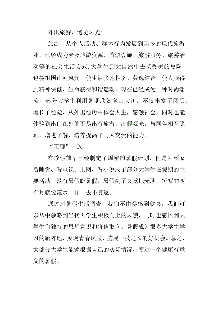 社会实践调研报告.docx_第4页