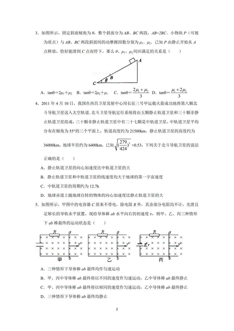 【物理】江西省六校联合高考模拟试卷（3月）（精校解析版）_第2页
