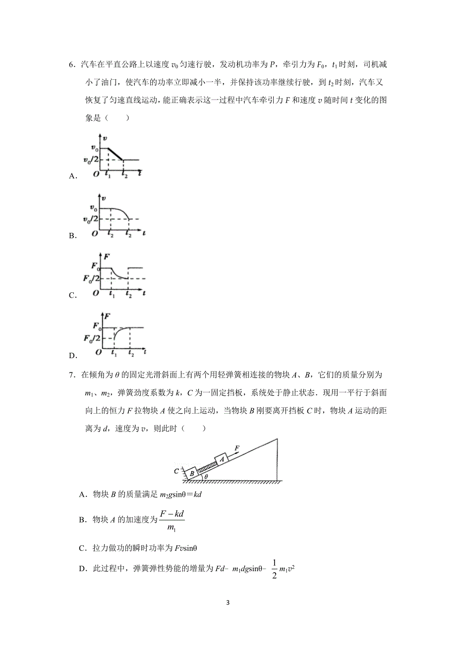 【物理】江西省六校联合高考模拟试卷（3月）（精校解析版）_第3页