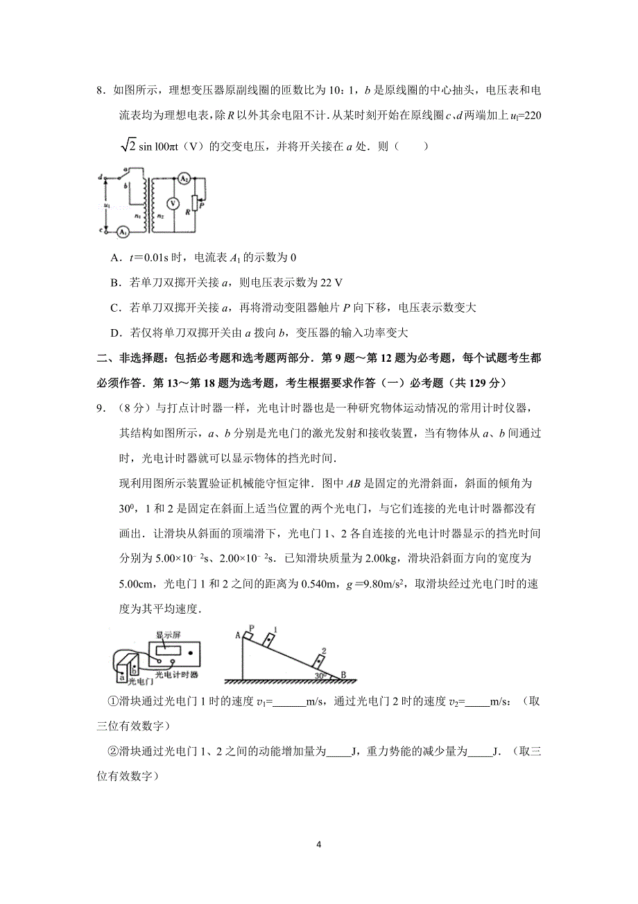 【物理】江西省六校联合高考模拟试卷（3月）（精校解析版）_第4页