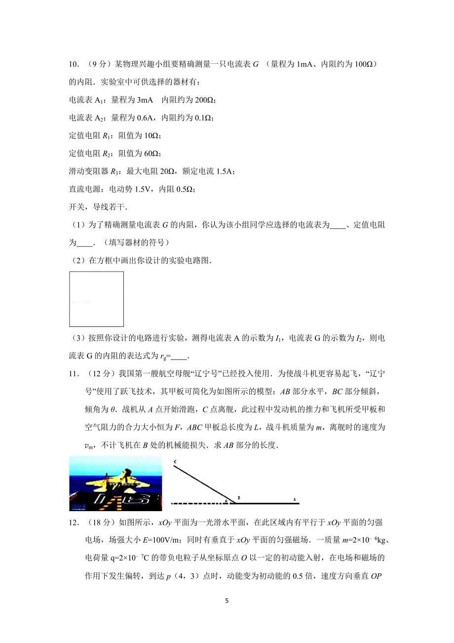 【物理】江西省六校联合高考模拟试卷（3月）（精校解析版）_第5页