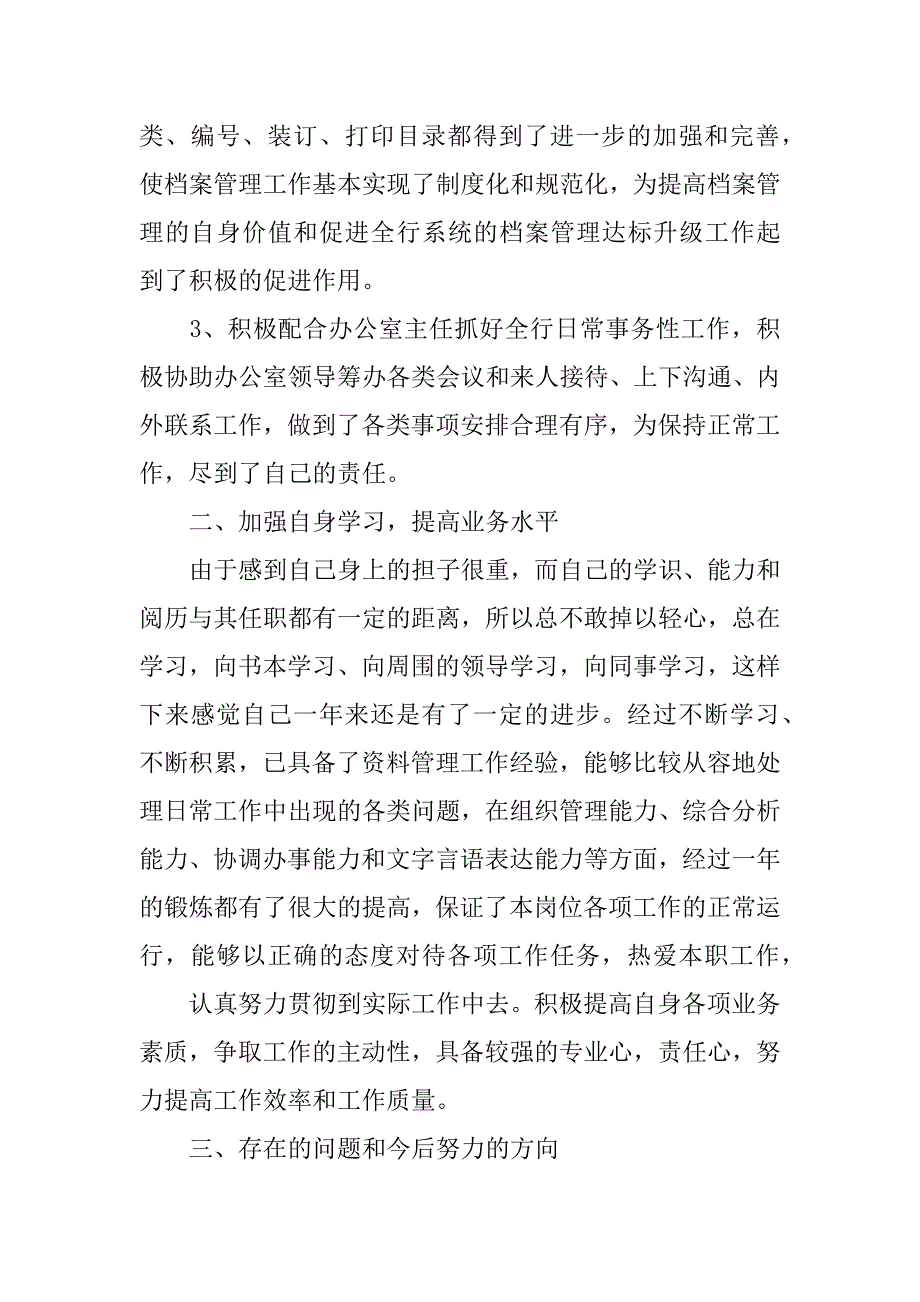 档案管理个人工作总结怎么写.docx_第2页