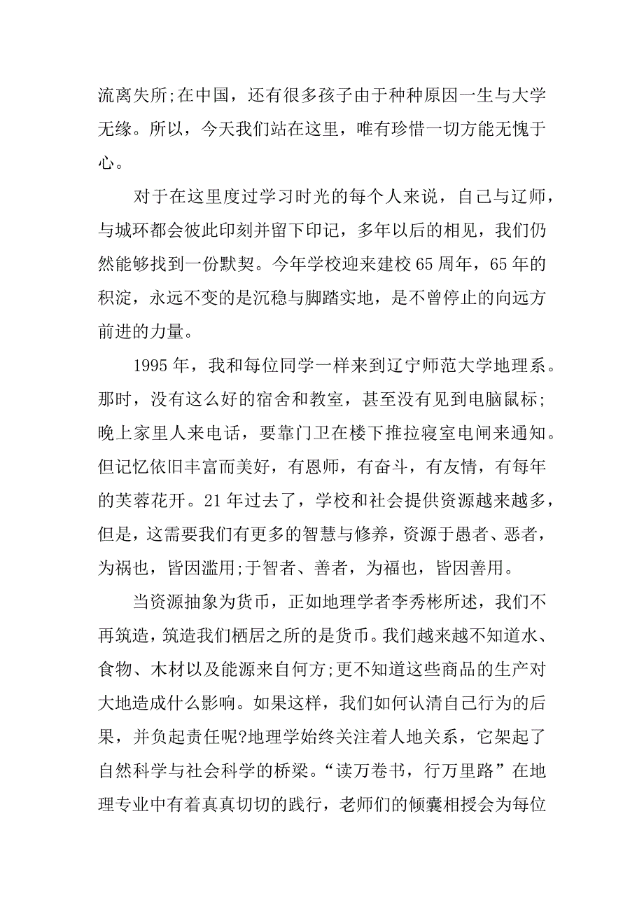 最新国旗下教师代表讲话稿.docx_第2页