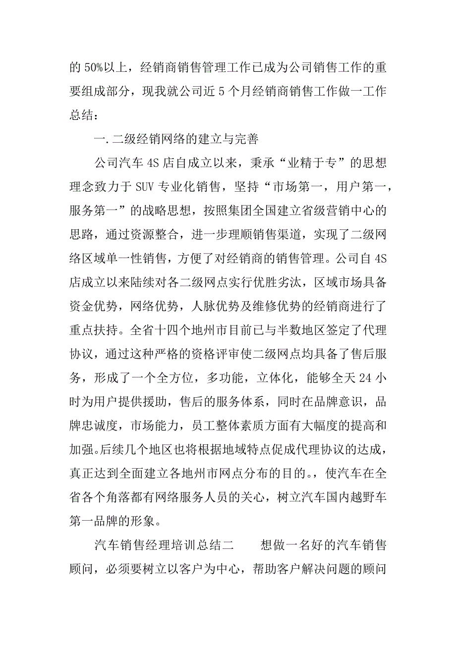 汽车销售经理培训总结.docx_第2页