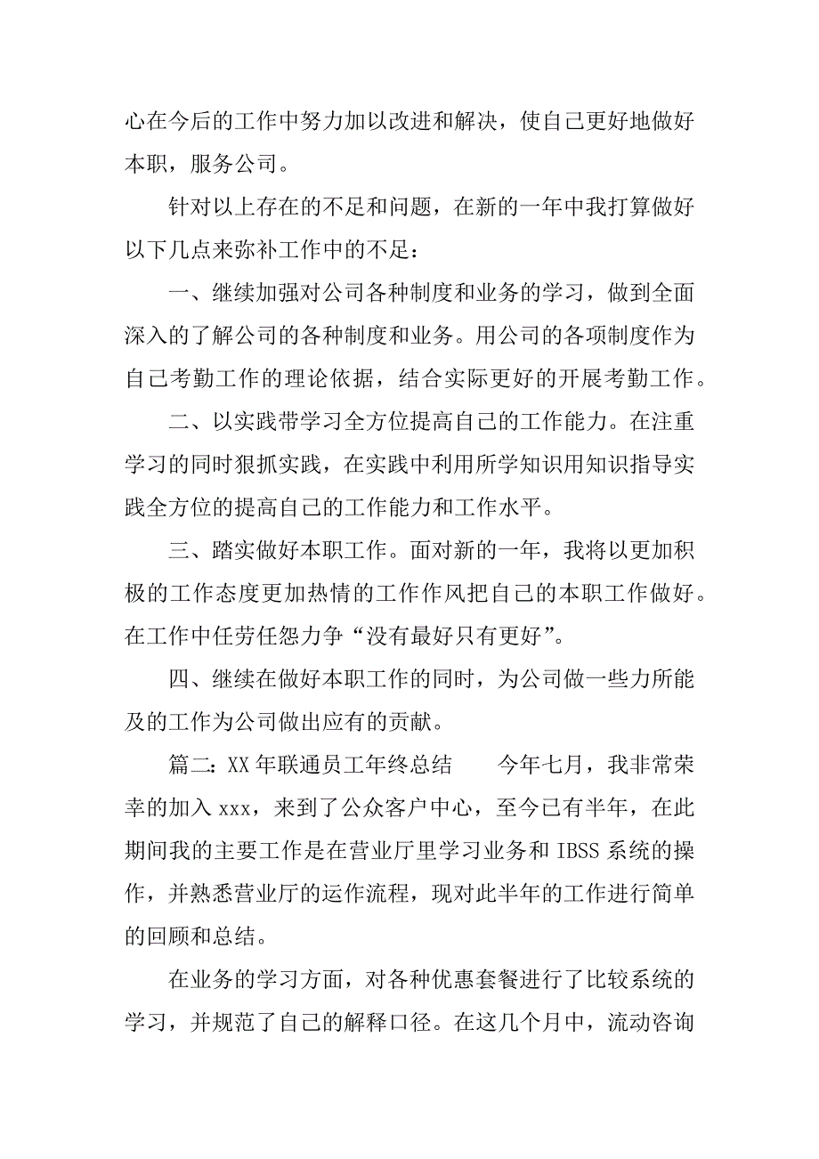 联通员工xx年年终总结.docx_第3页