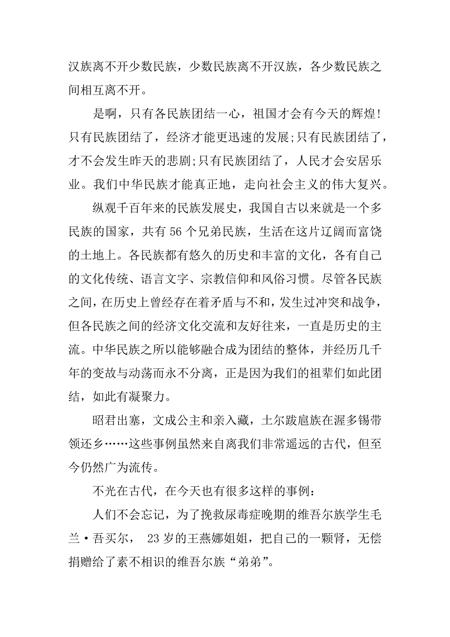 民族团结进步年动员大会心得体会.docx_第3页