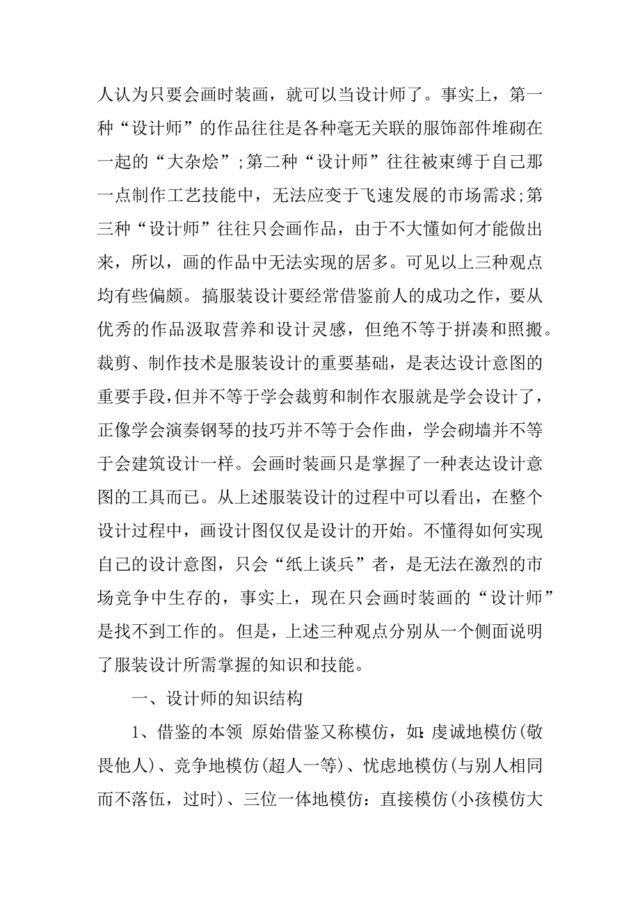 服装设计师手稿分享.docx_第2页