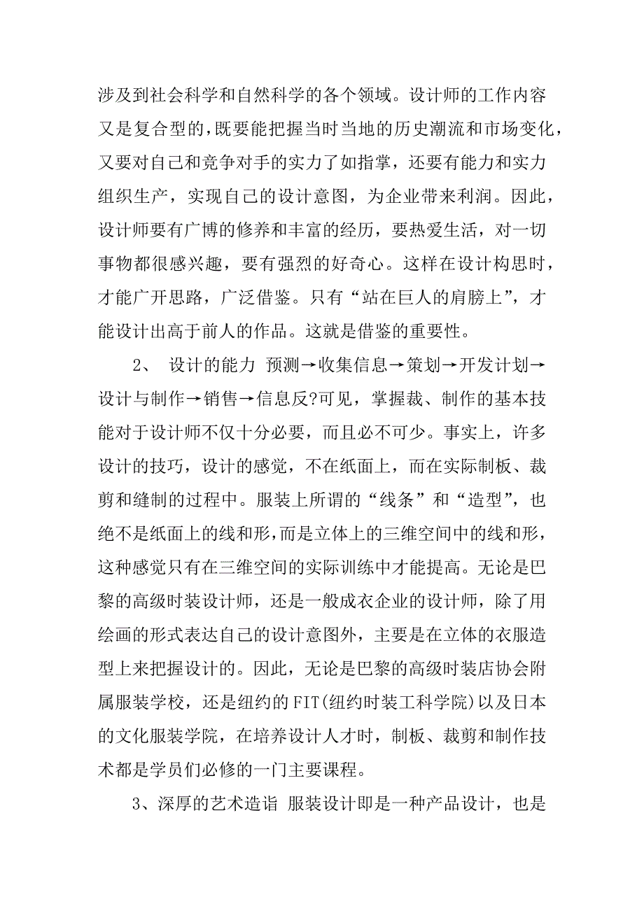 服装设计师手稿分享.docx_第4页