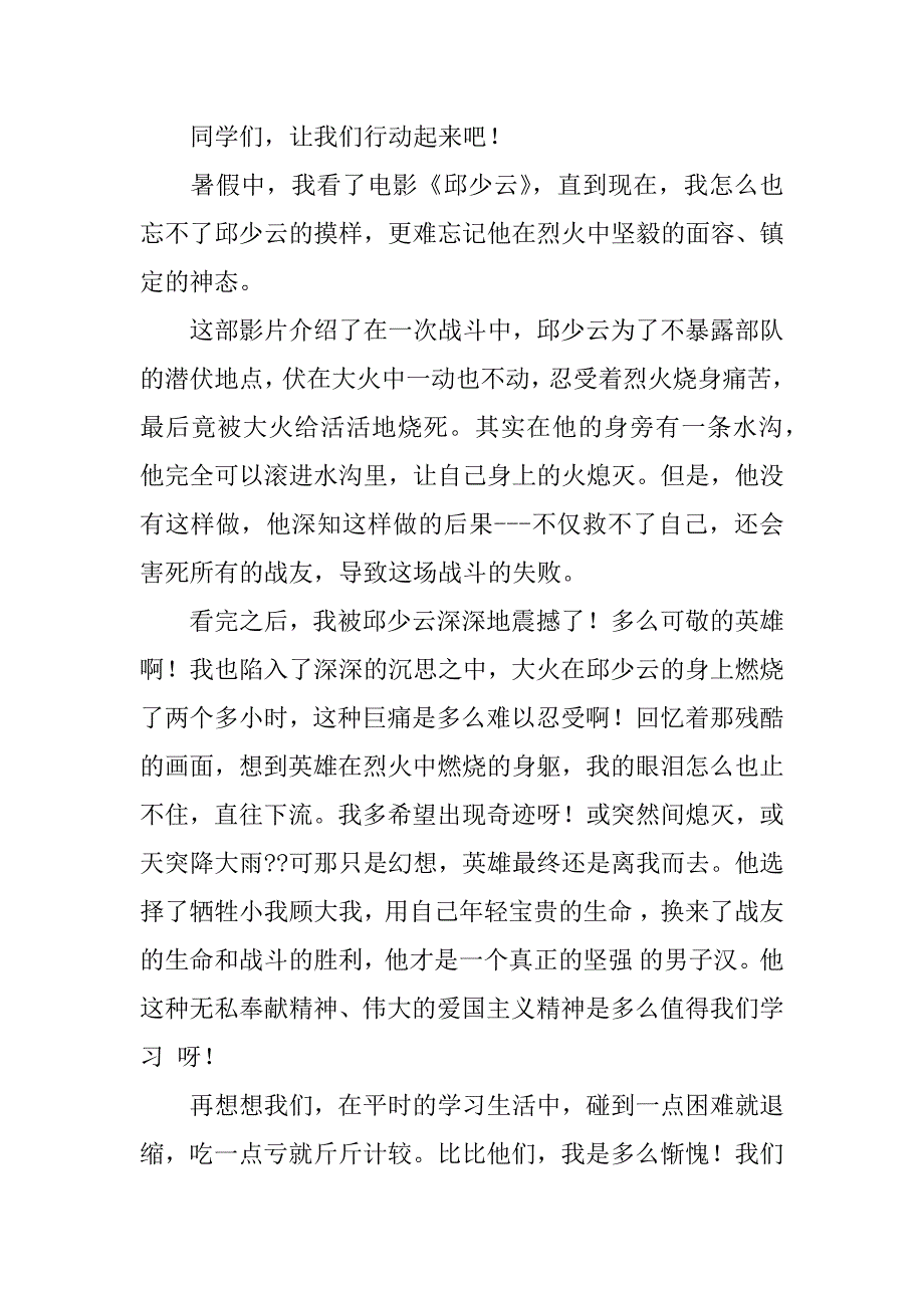 有关电影的观后感精选.docx_第2页