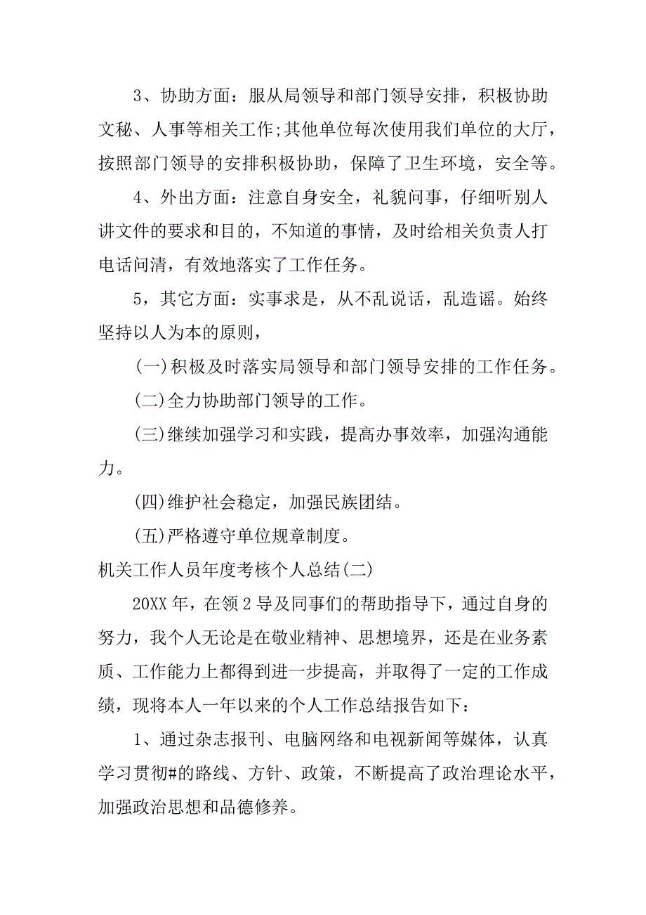 机关工作人员年度考核个人总结.docx_第2页