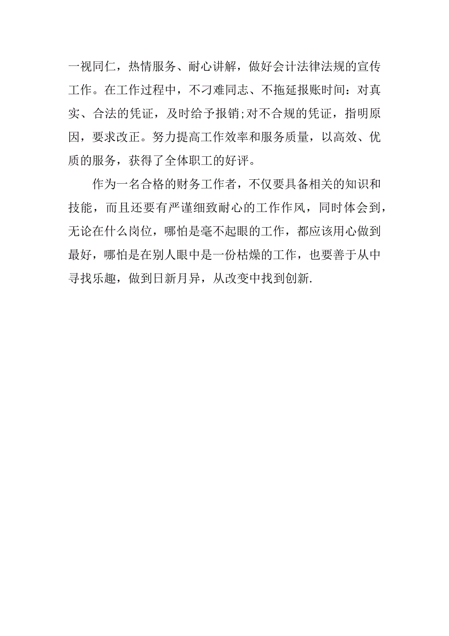 机关工作人员年度考核个人总结.docx_第4页