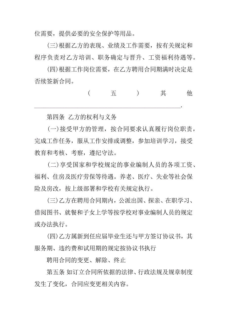 聘用合同范本精选.docx_第2页