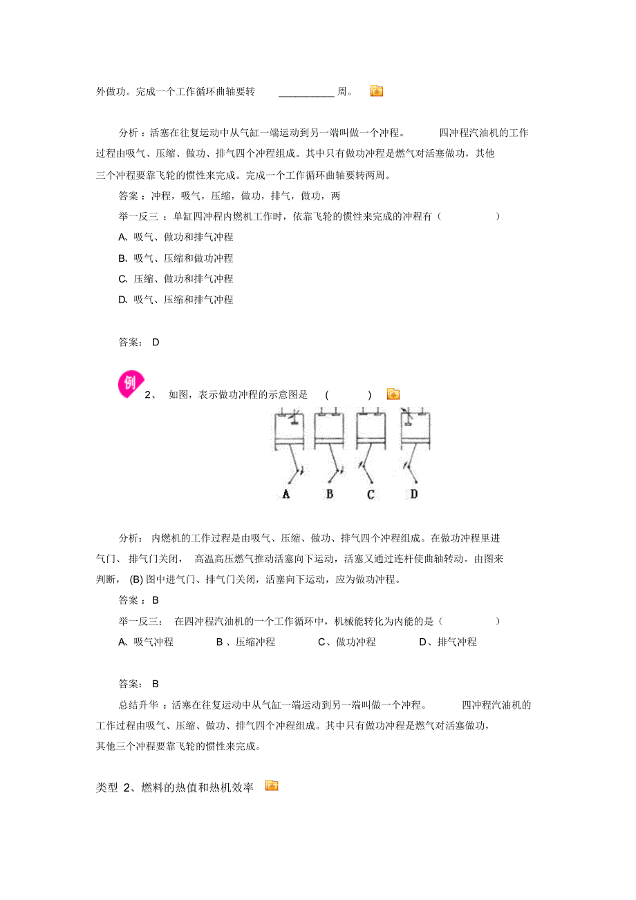 热机能量的转化和守恒定律_第3页