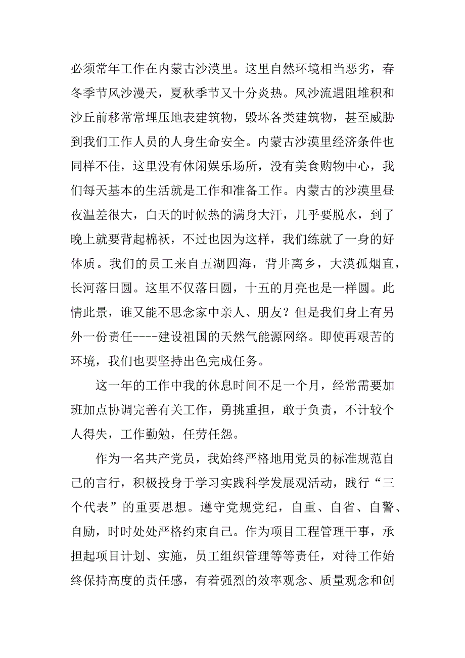 管理员述职报告.docx_第2页