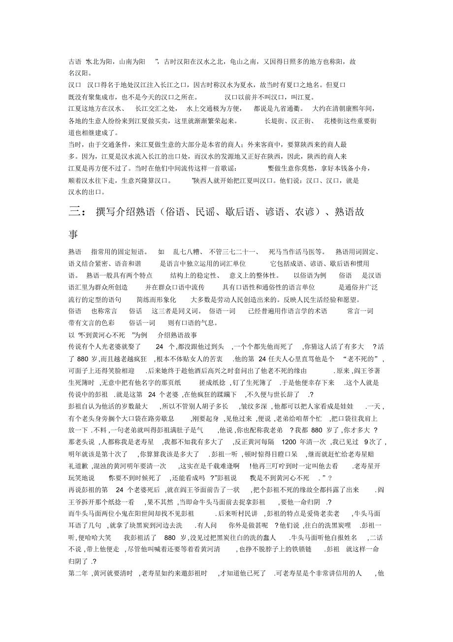 现代汉语专题形考任务方言_第2页