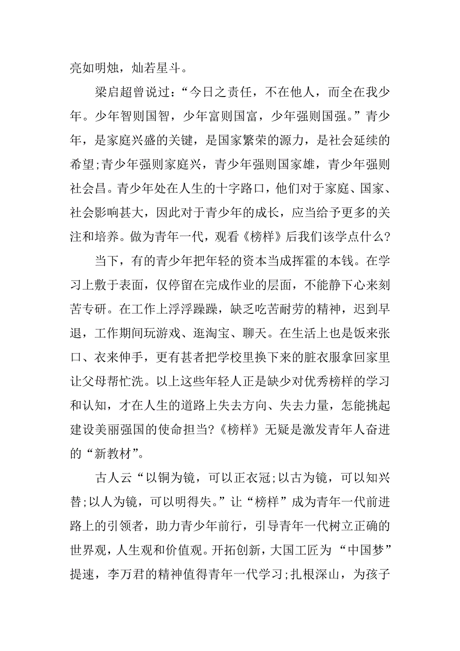 榜样视频观后感.docx_第3页