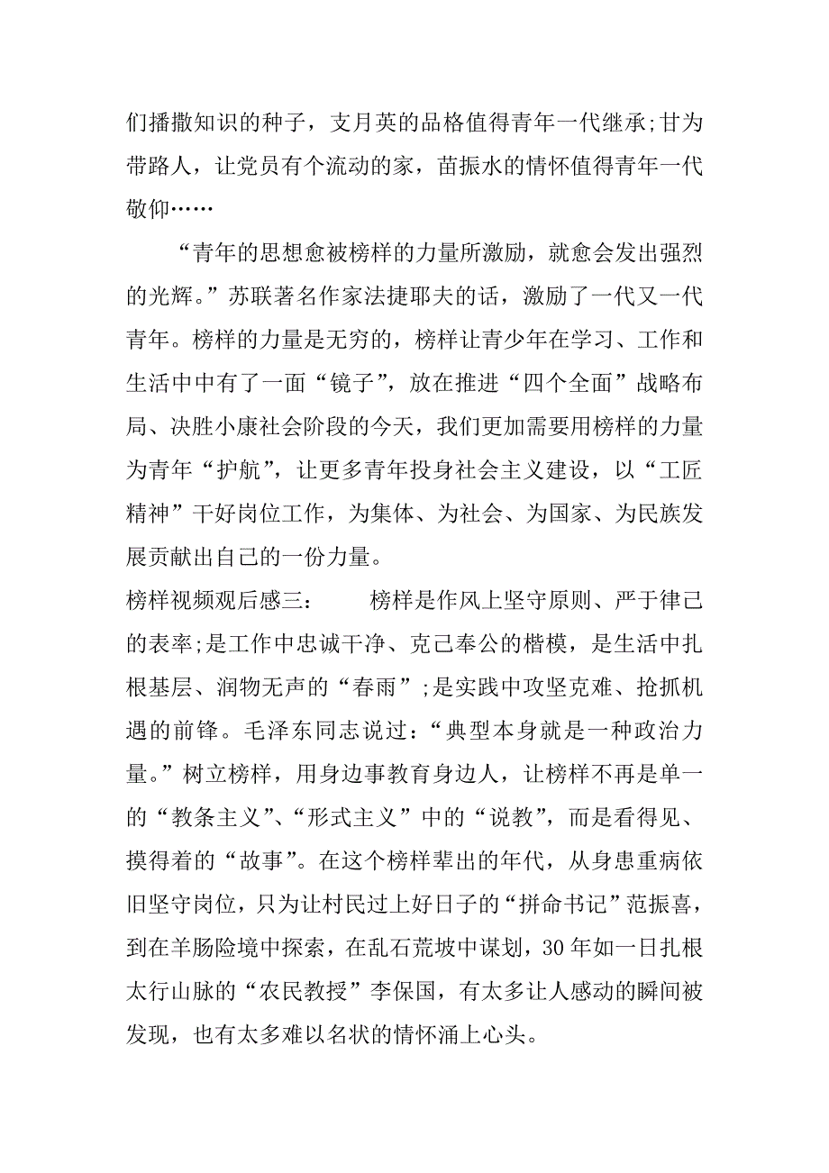 榜样视频观后感.docx_第4页