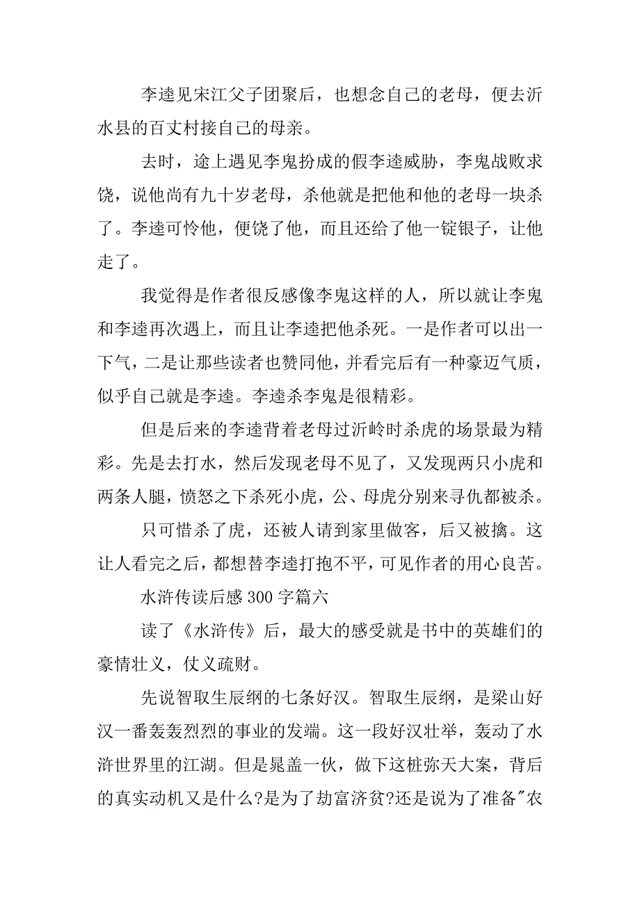 水浒传读后感300字.docx_第4页