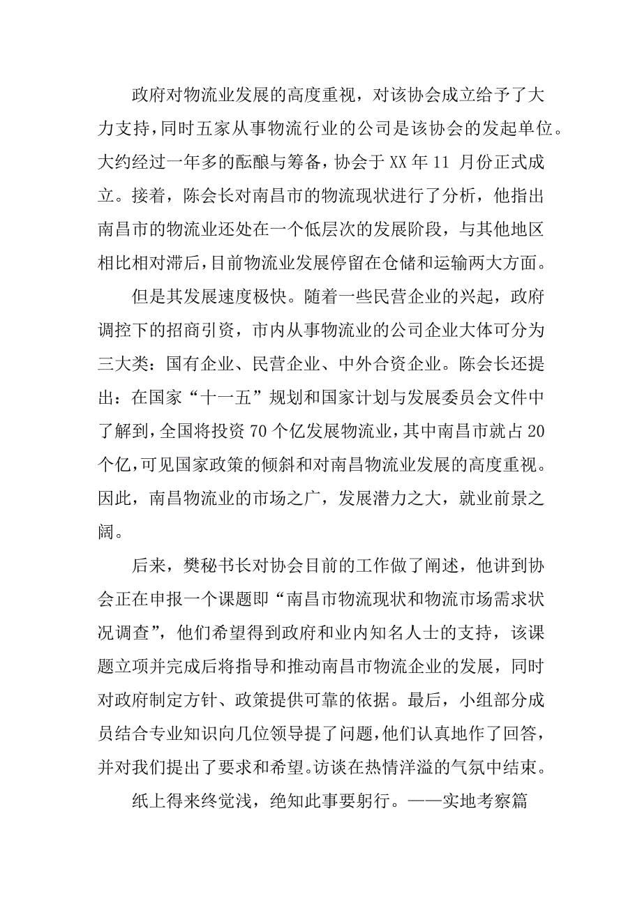 物流管理毕业实习报告_2.docx_第5页