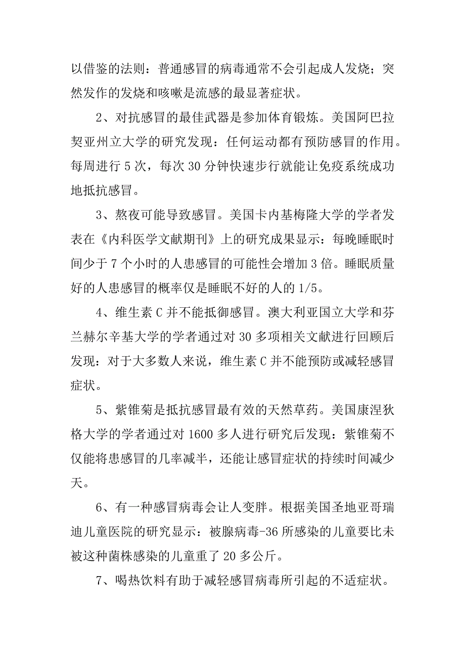 研究显示-吃香喝辣能缩短感冒病程.docx_第2页