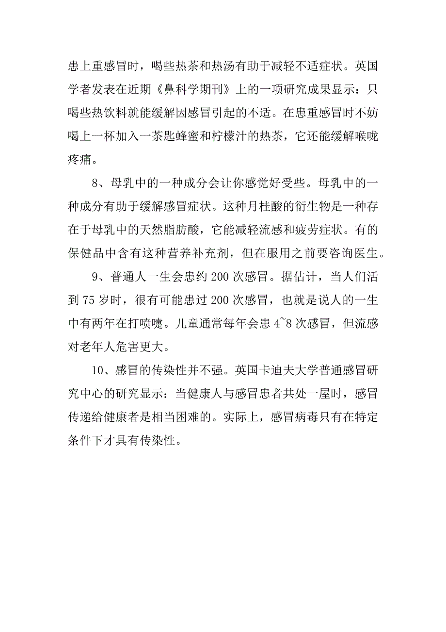 研究显示-吃香喝辣能缩短感冒病程.docx_第3页