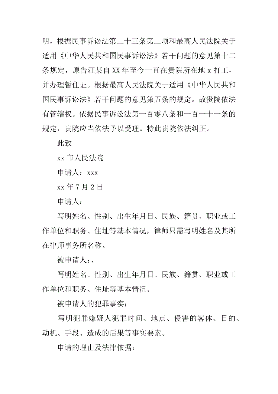 立案申请书集锦.docx_第2页