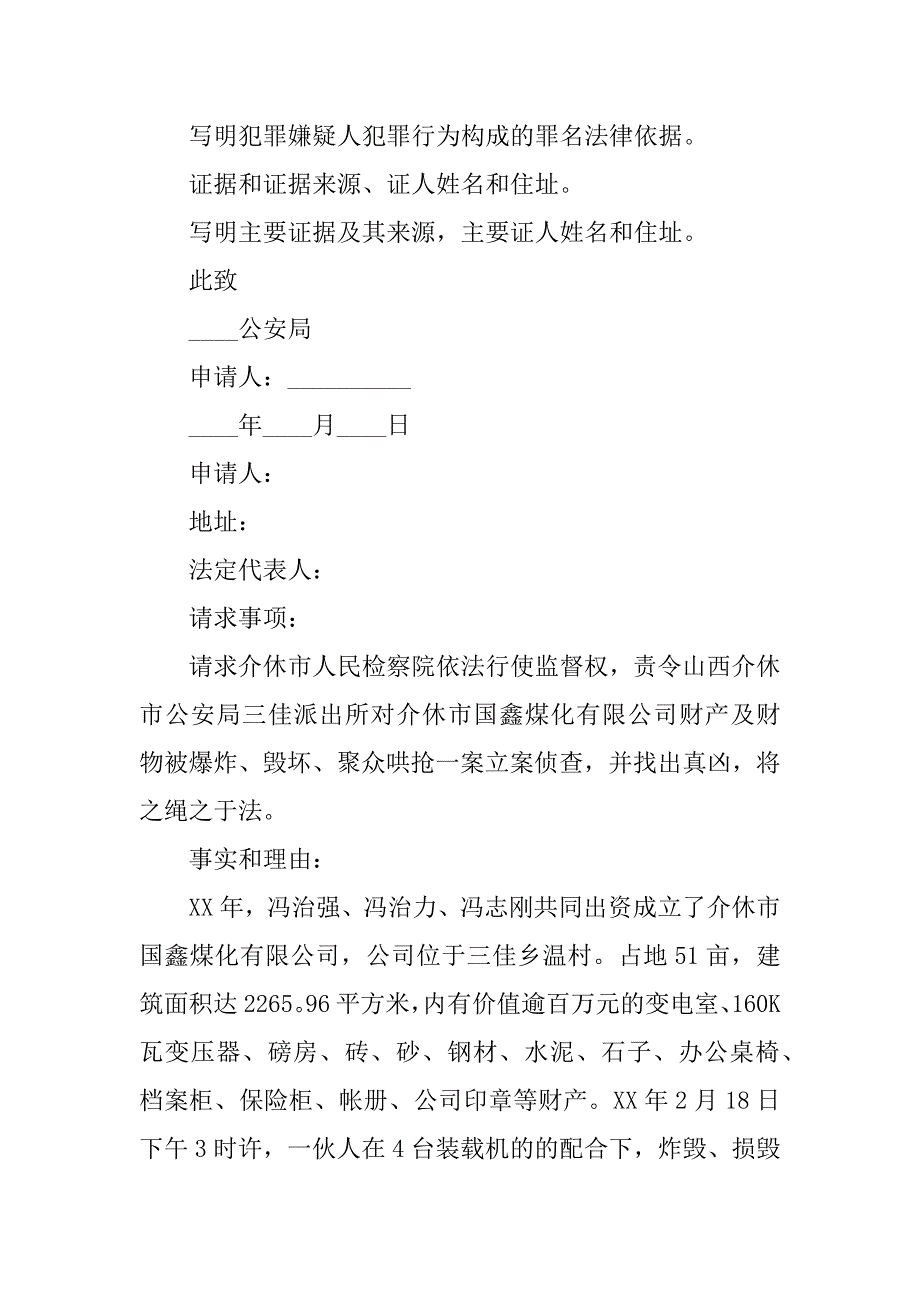 立案申请书集锦.docx_第3页