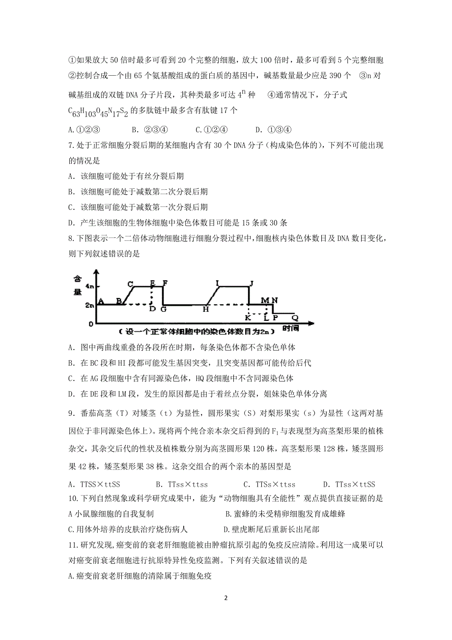 【生物】河南省郑州市2015届高三上学期第一次月考_第2页