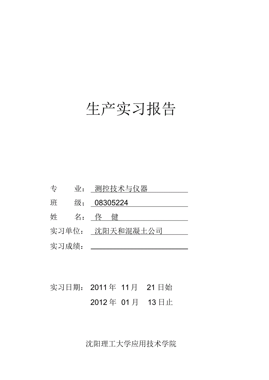 生产实习报告及笔记_第1页