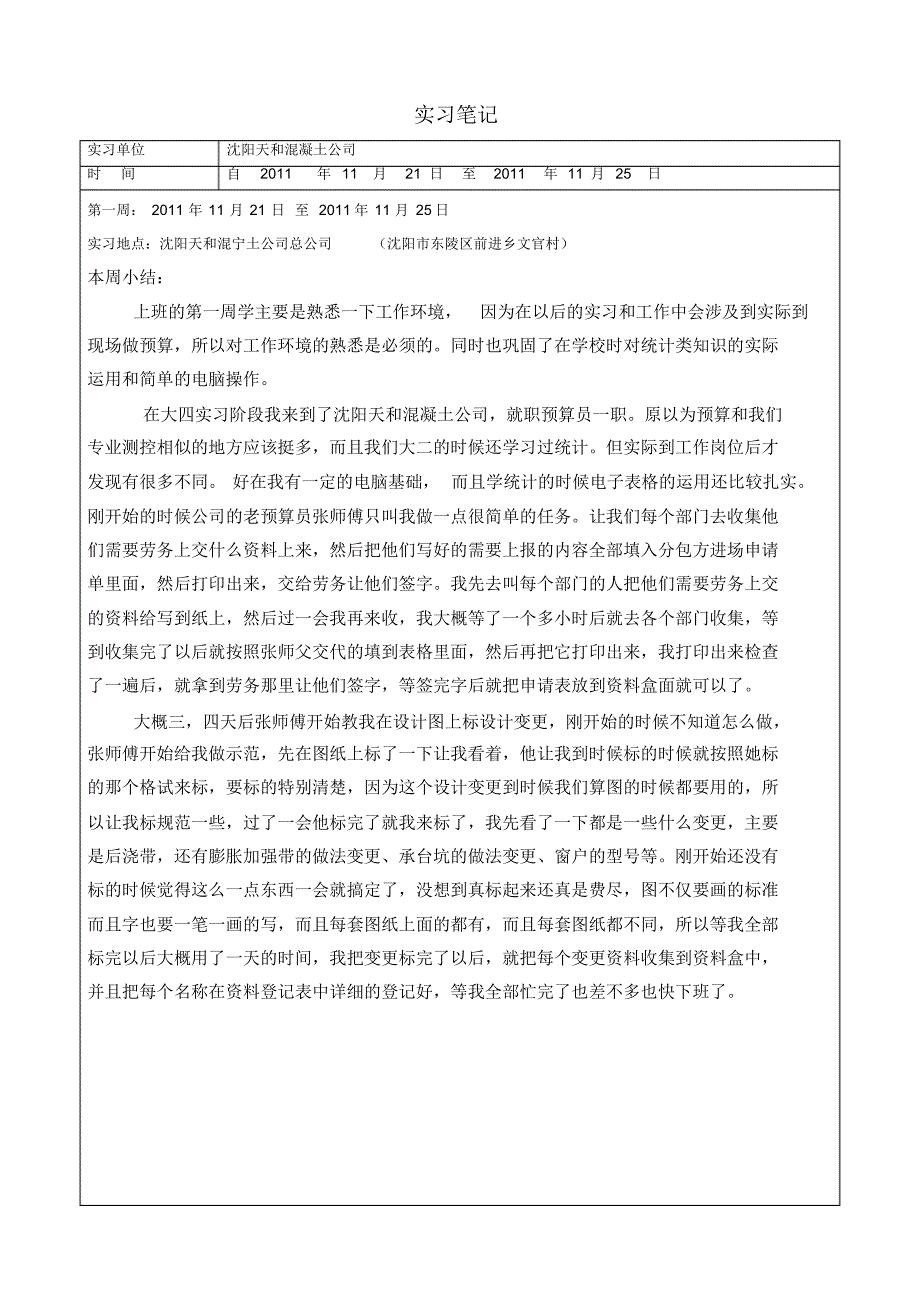 生产实习报告及笔记_第3页