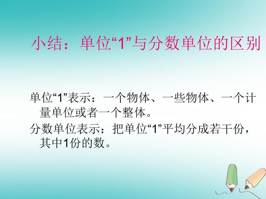 2018版六年级数学上册 第2章 分数复习课课件 鲁教版五四制_第5页