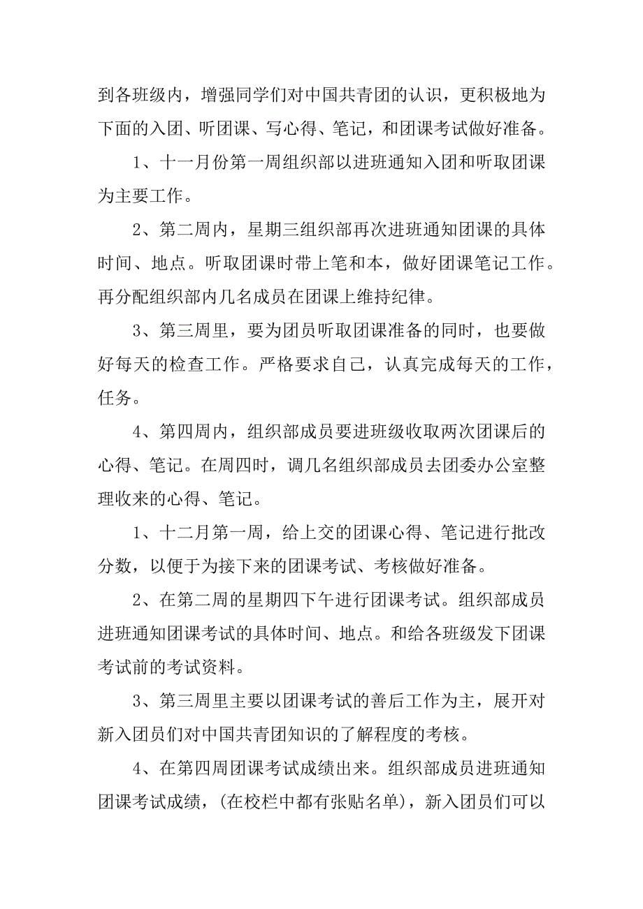 组织部工作计划.docx_第5页