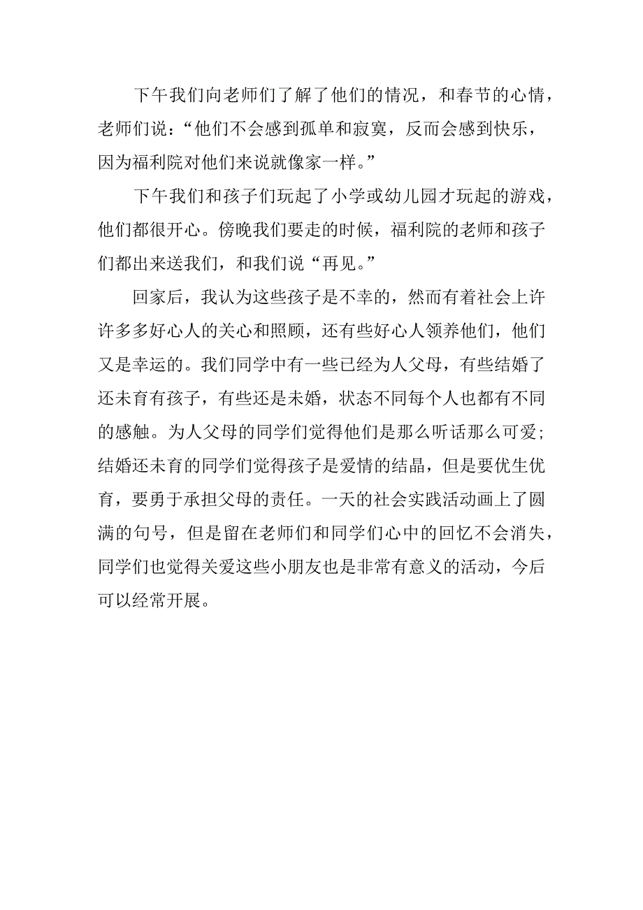 福利院社会实践报告.docx_第2页