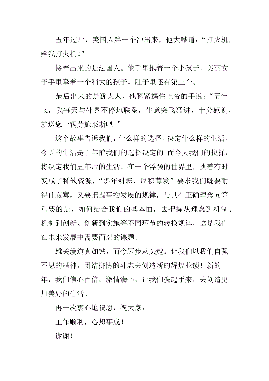 有关新年尾牙宴致辞.docx_第2页