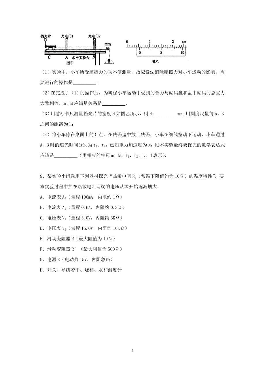 【物理】山东省潍坊市四县联考2015届高三下学期模拟试卷（5月份）_第5页