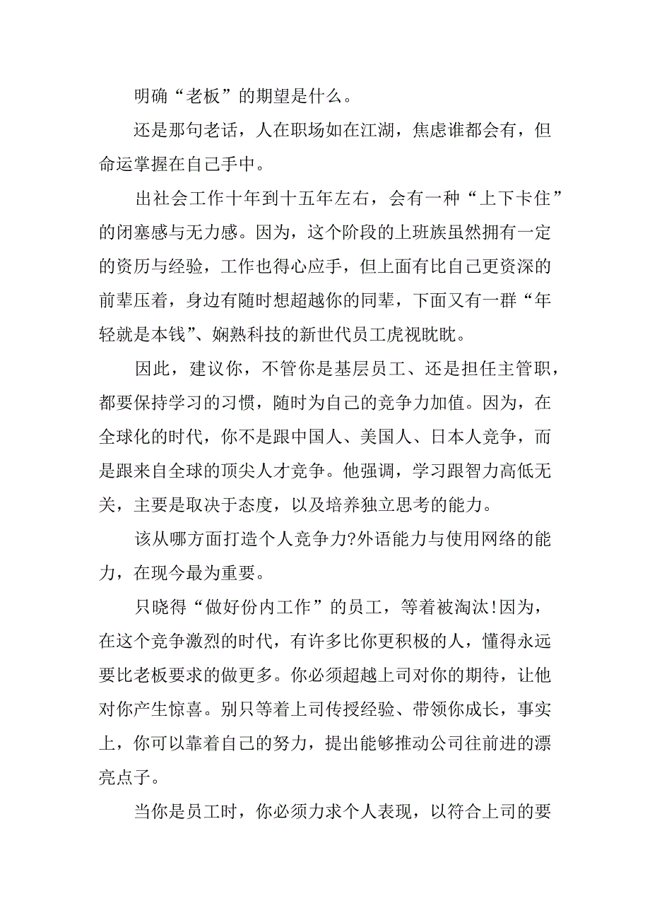 职场如何拥有安全感.docx_第2页