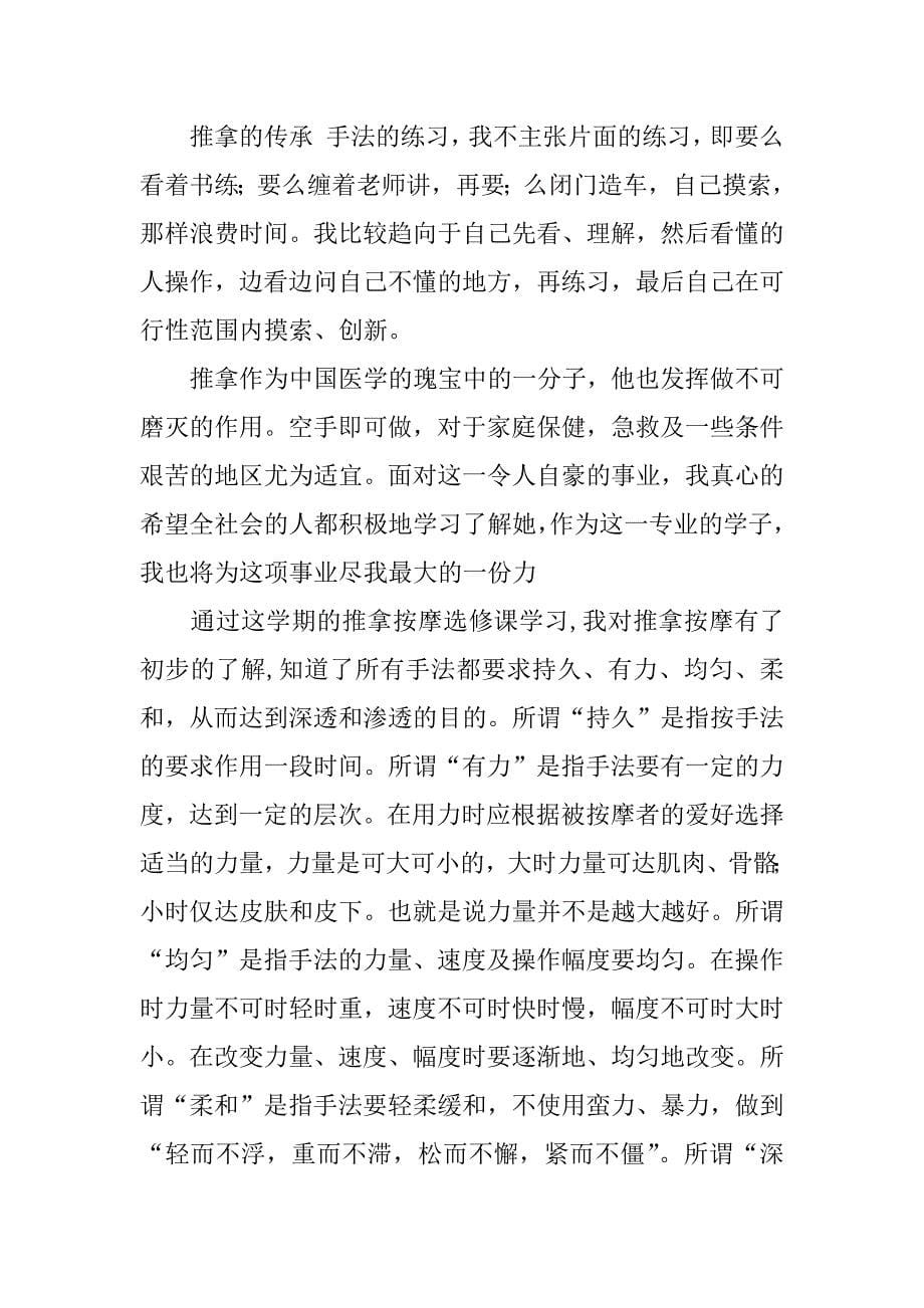 有关推拿的心得体会三篇.docx_第5页