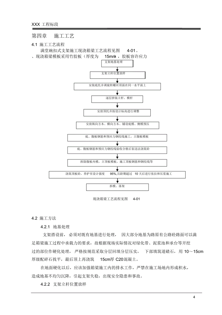 混凝土现浇箱梁满堂红支架施工方案(附计算书)_第4页