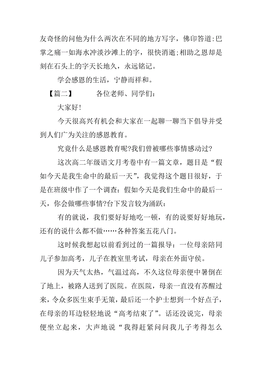 知礼仪 懂感恩演讲稿.docx_第3页