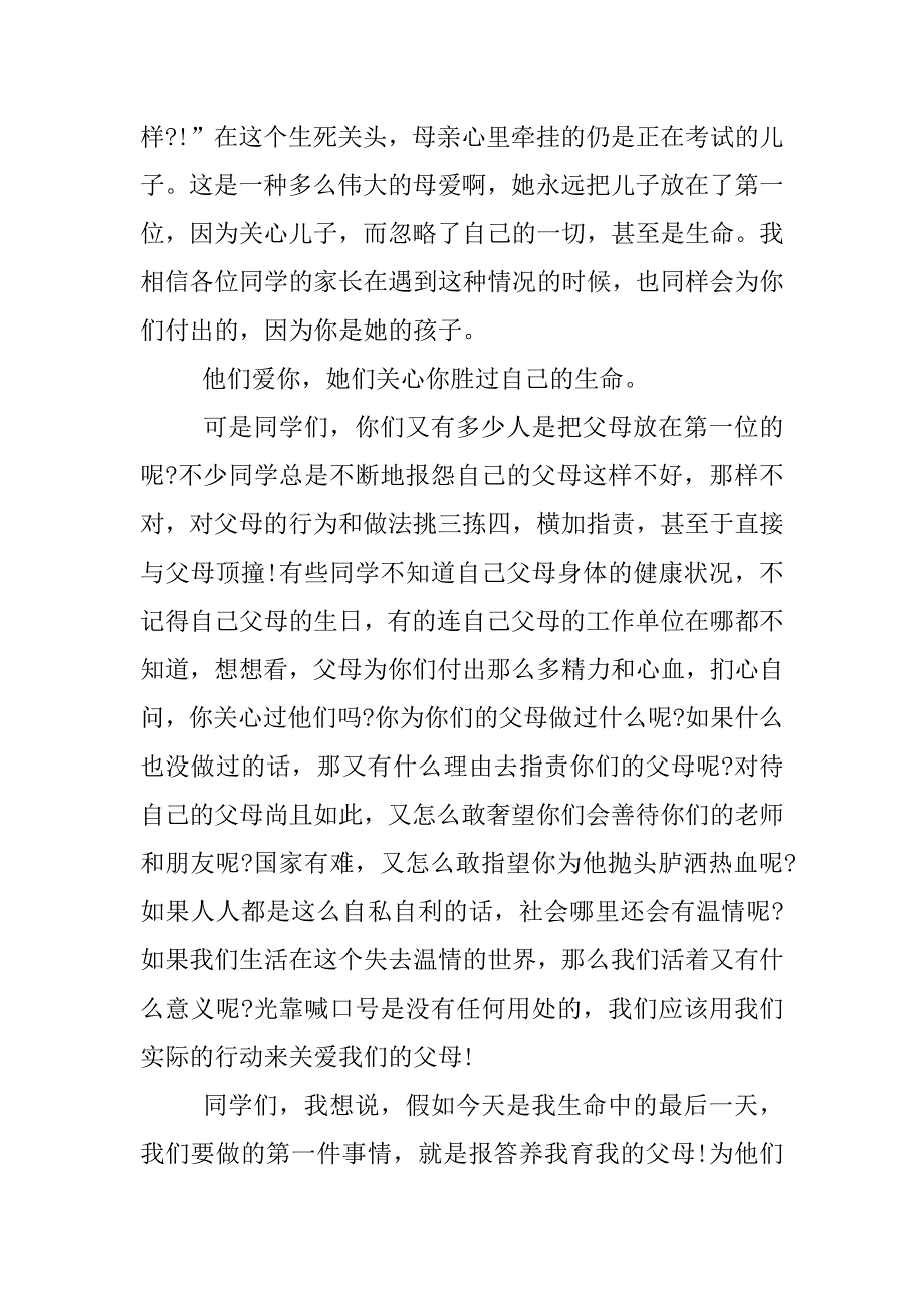 知礼仪 懂感恩演讲稿.docx_第4页