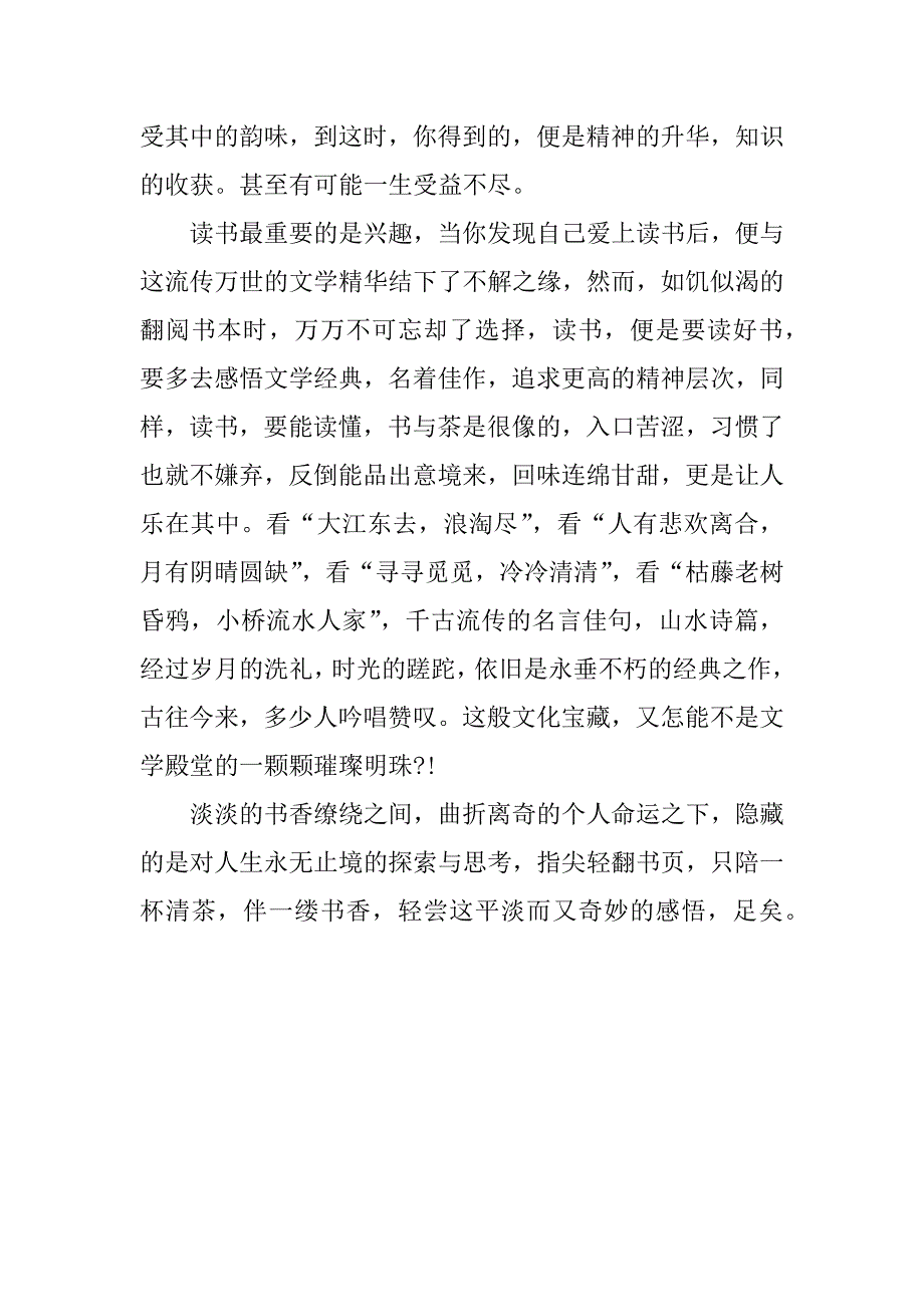 淡淡的书香作文.docx_第4页