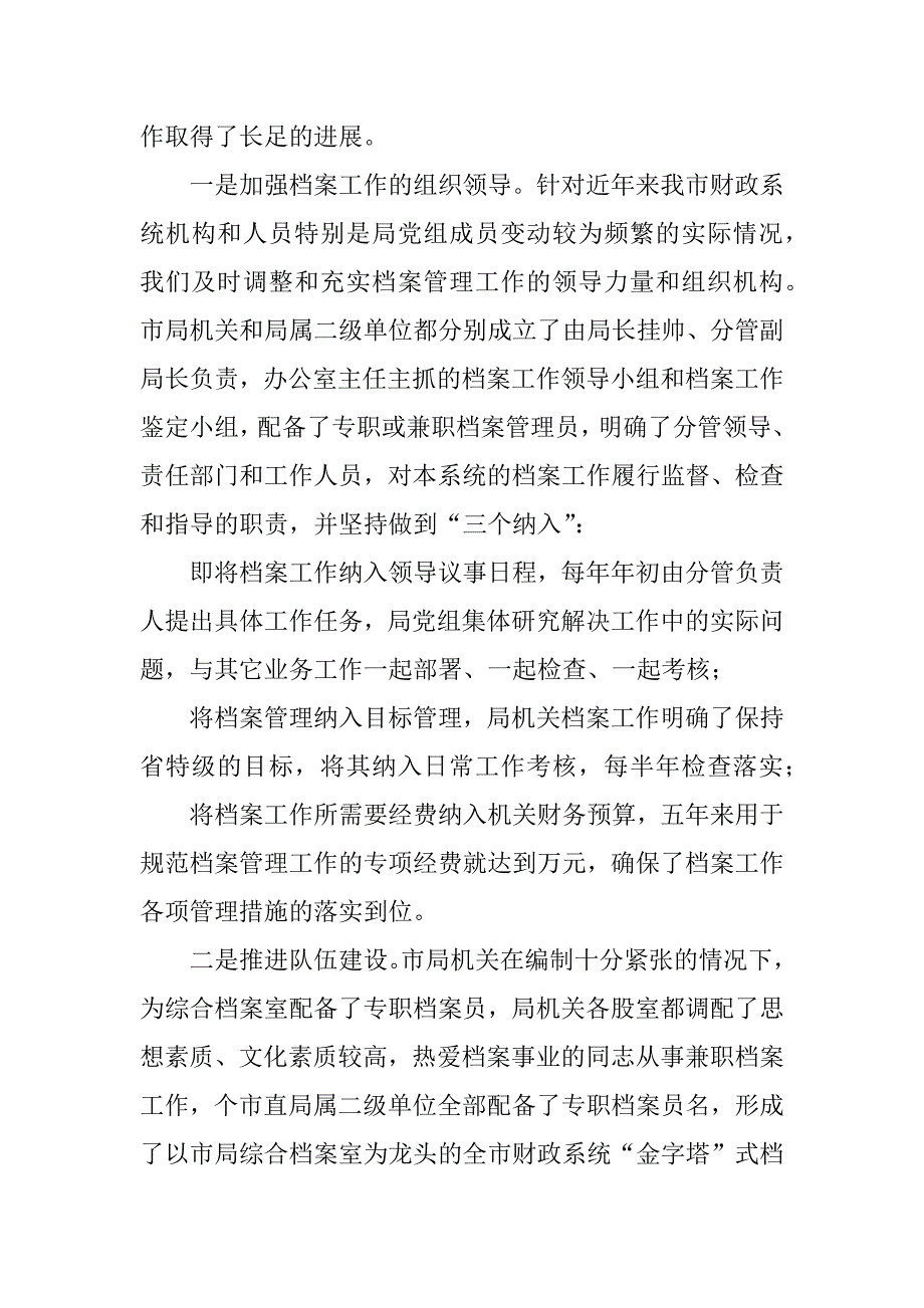 档案室半年工作情况总结范本.docx_第2页