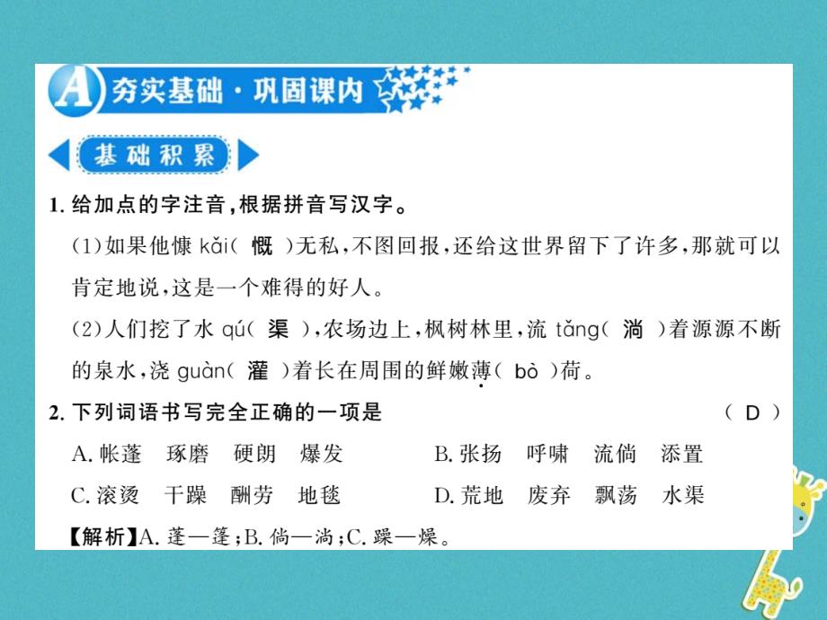 2018七年级语文上册 第四单元 13 植树的牧羊人习题课件 新人教版_第2页